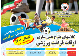 برنامه های اوقات فراغت آموزش پرورش ناحیه ۲ اراک