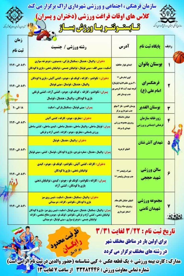 آغاز ثبت‌نام کلاس‌های ورزشی تابستان 1403
